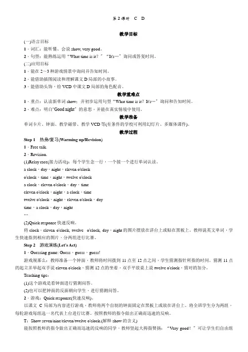 新译林版英语三年级下册Unit 5第2课时C D