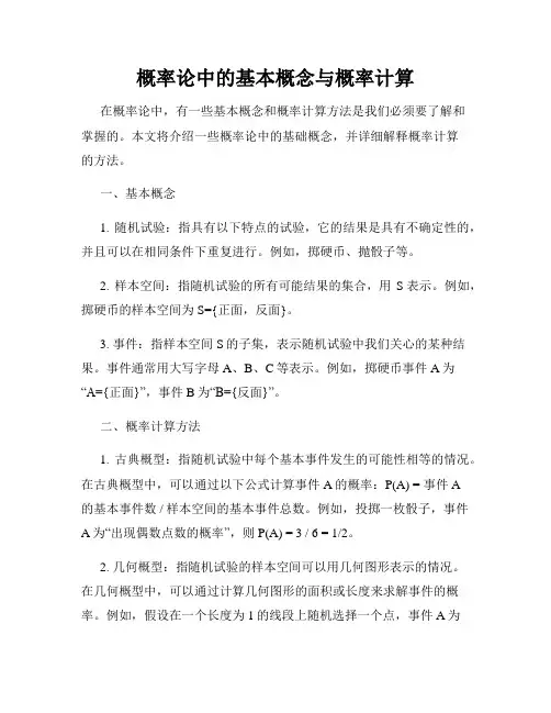 概率论中的基本概念与概率计算