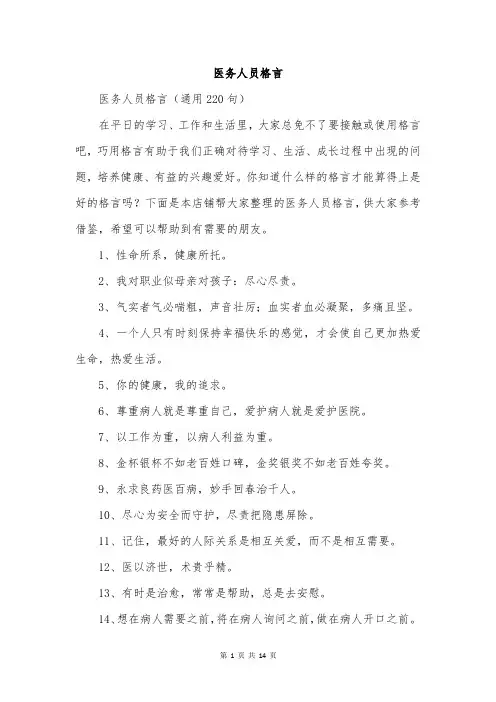医务人员格言