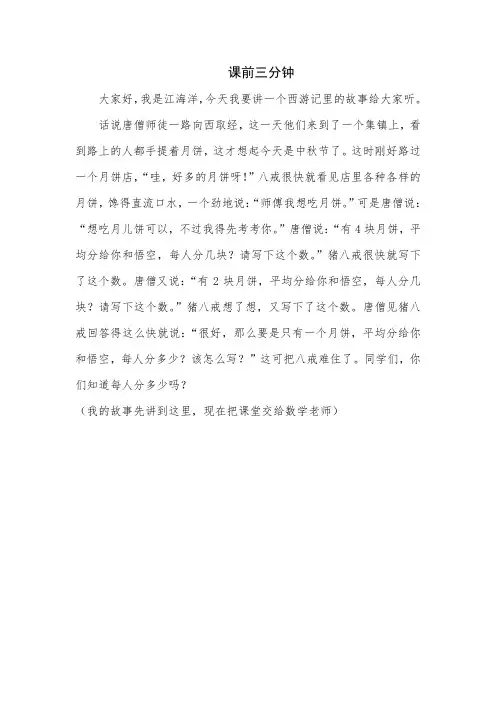 人教2011版小学数学三年级精彩三分钟