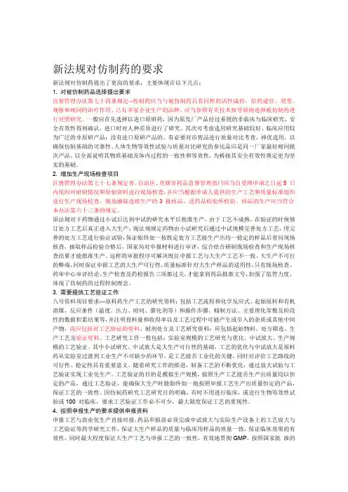 仿制药注册申报流程及