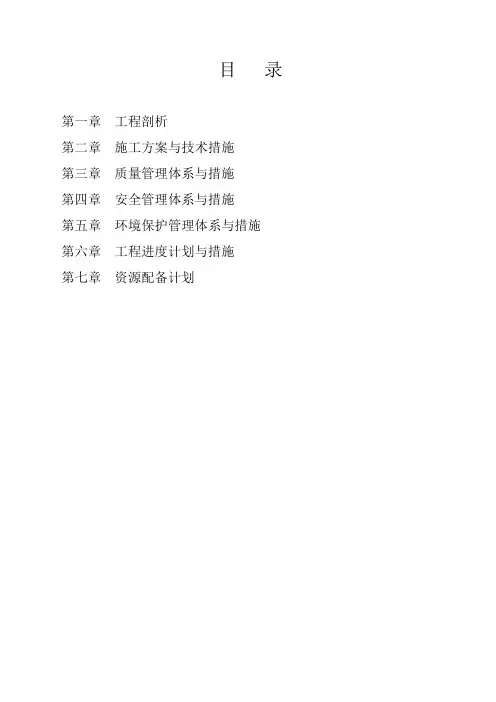 安顺市黄果树水库除险加固工程技术标.doc