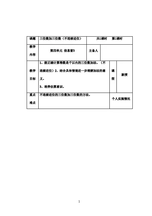 2016-2017年最新青岛版(六三制)数学二年级下册三位数加三位数(不连续进位)优秀教案