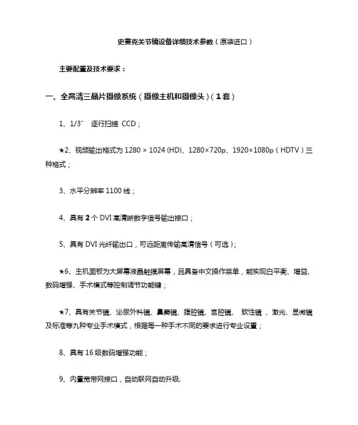 史赛克关节镜设备详细技术参数(原装进口)
