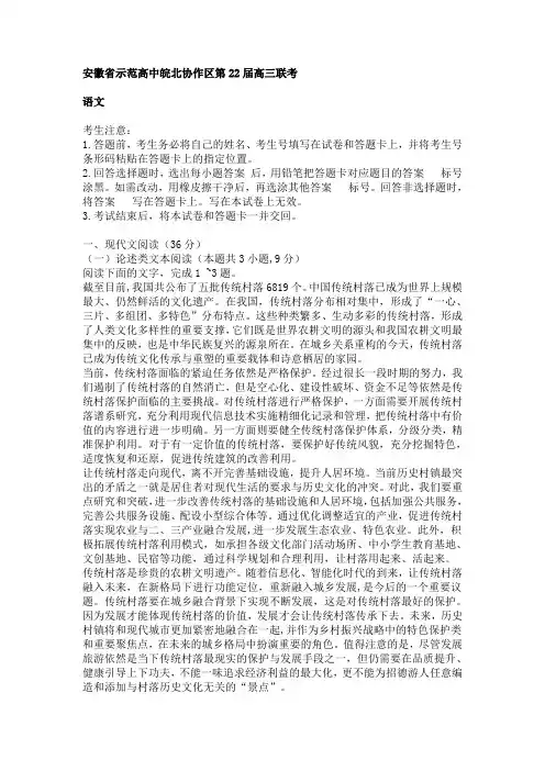 安徽省示范高中皖北协作区第22届高三联考