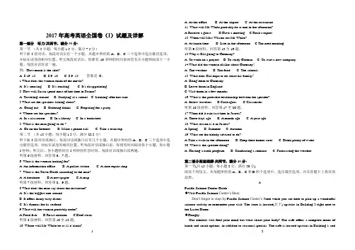 2017年高考英语试题(全国I卷) 及详解