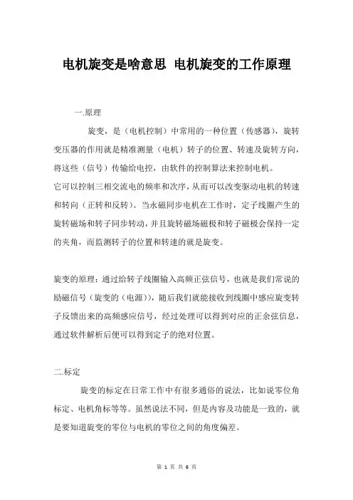 电机旋变是啥意思 电机旋变的工作原理