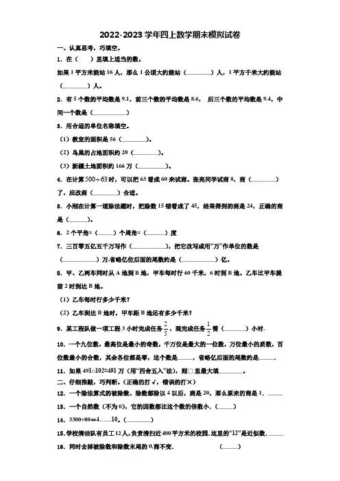 2022-2023学年甘肃省张掖市民乐县数学四年级第一学期期末经典试题含解析