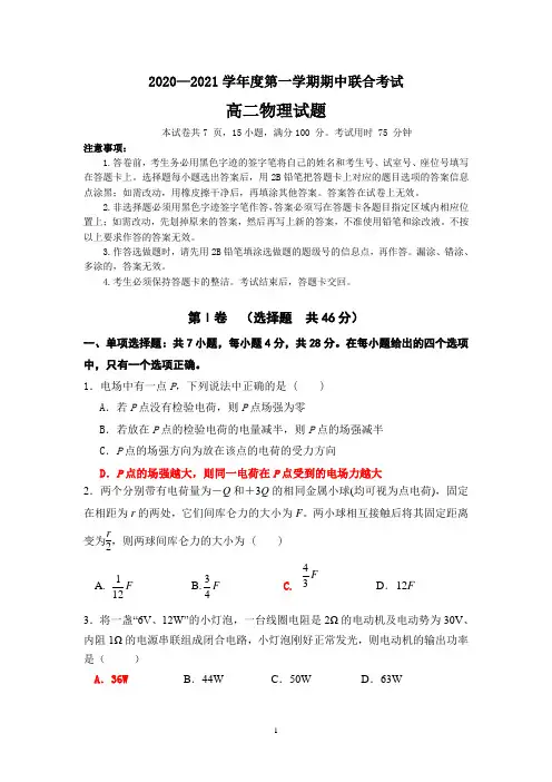 2020—2021学年度第一学期期中联合考试高二物理试题