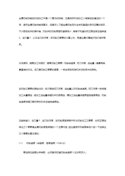 切削三要素计算公式【终于全了】