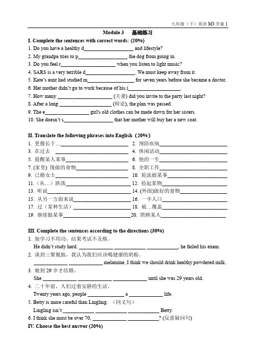 九年级(下)英语Module-3-Now-and-then同步习题