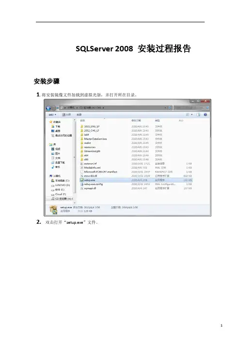 SQLServer_2008_R2安装流程-