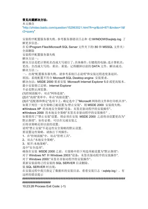 关于SQL安装失败的解决方法
