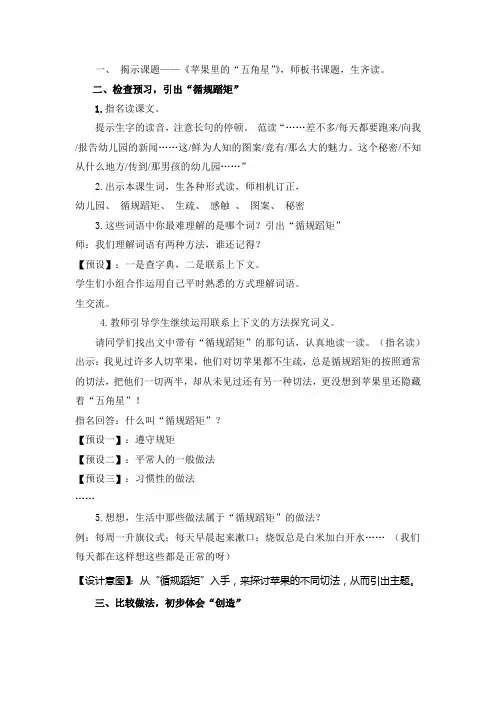 苹果里的五角星