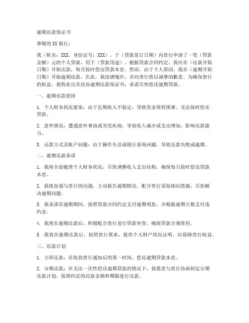 逾期还款保证书范文