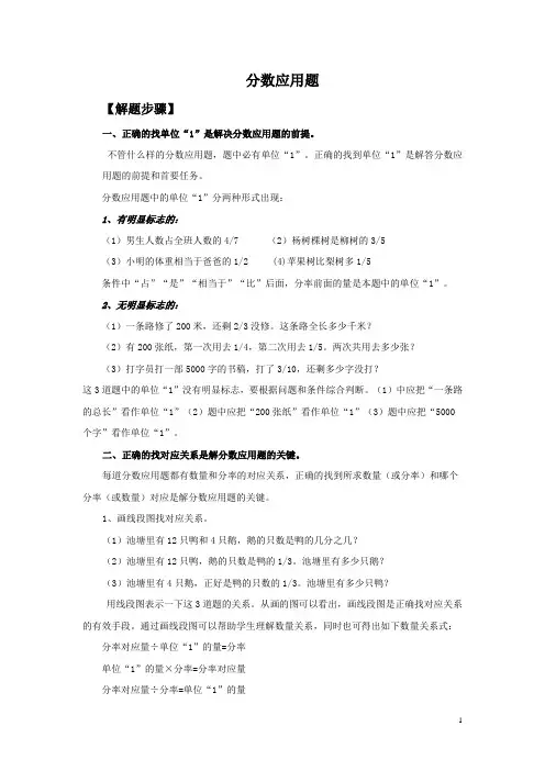 六年级分数应用题 3