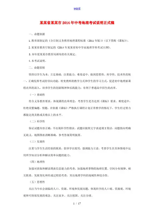 福建省厦门市2014年中考地理考试说明正式稿