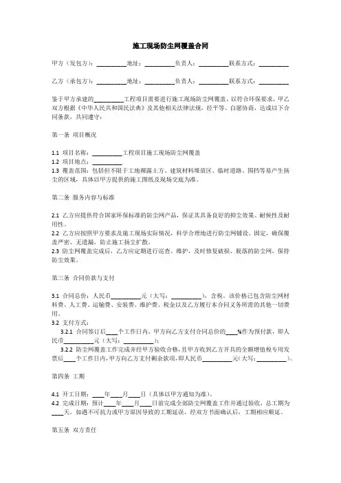 施工现场防尘网覆盖合同