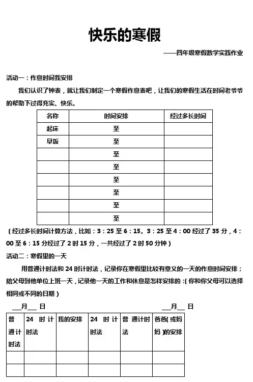 三年级寒假数学实践作业