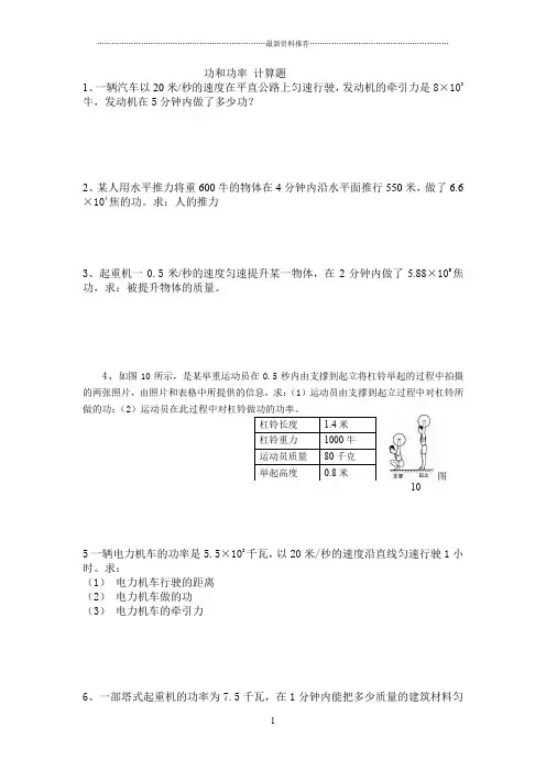 初二物理功和功率计算题精编版