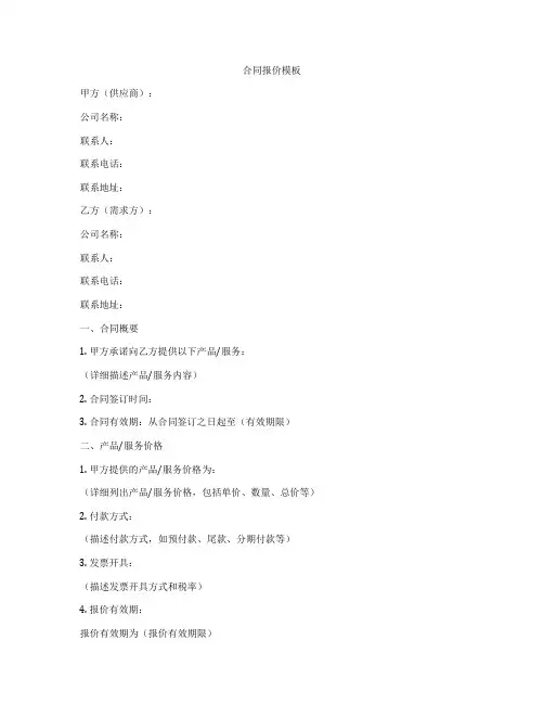 合同报价模板