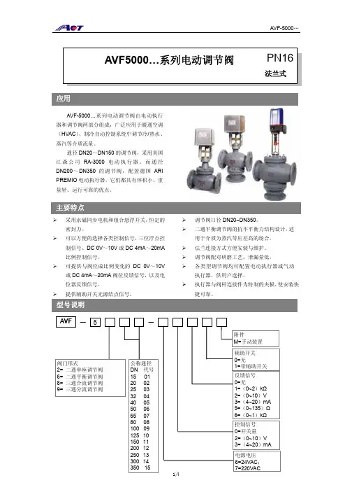 AVF5000系列电动调节阀