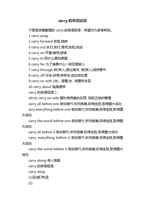 carry的英语短语