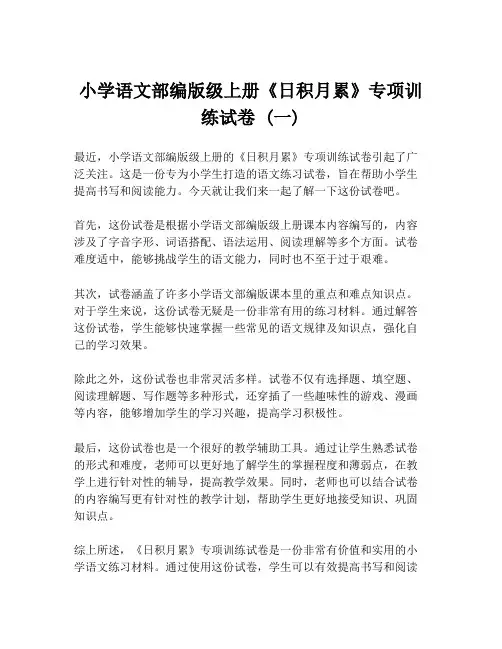 小学语文部编版级上册《日积月累》专项训练试卷 (一)