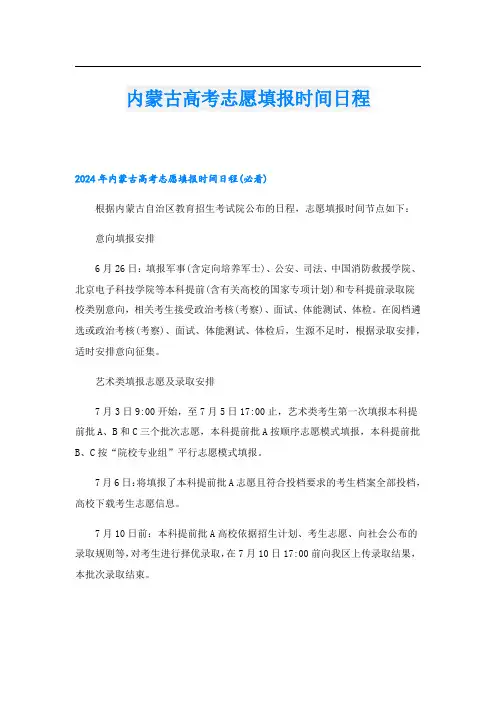 内蒙古高考志愿填报时间日程