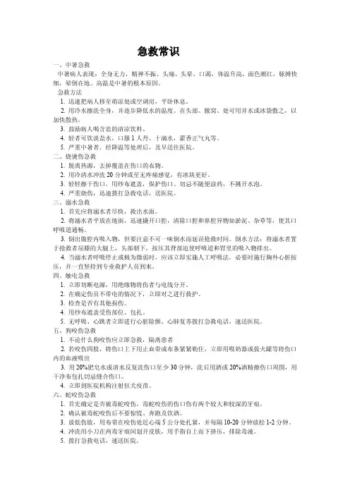 急救常识