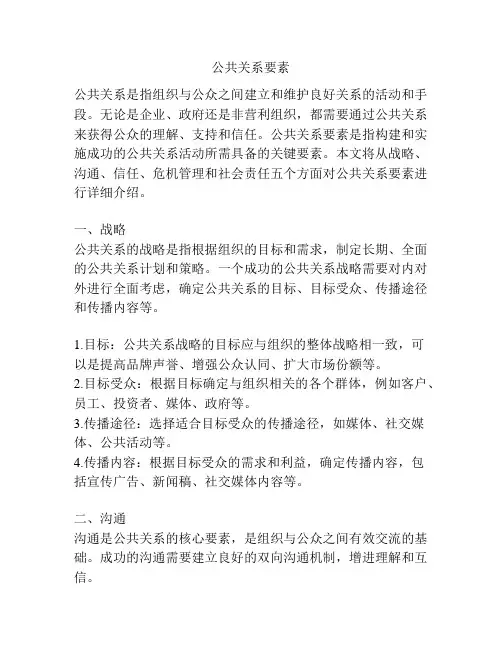 公共关系要素