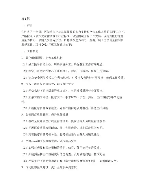 医学质控中心年度总结(3篇)
