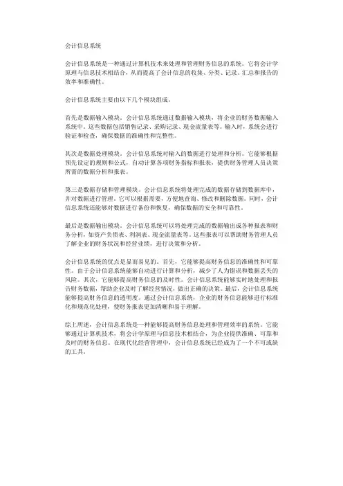 会计信息系统