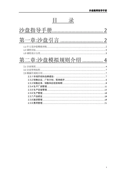 沙盘指导手册