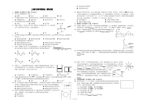 最新2019-2020年上海市高考物理二模试卷(解析版)