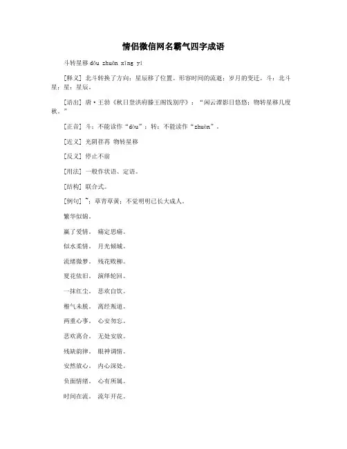 情侣微信网名霸气四字成语