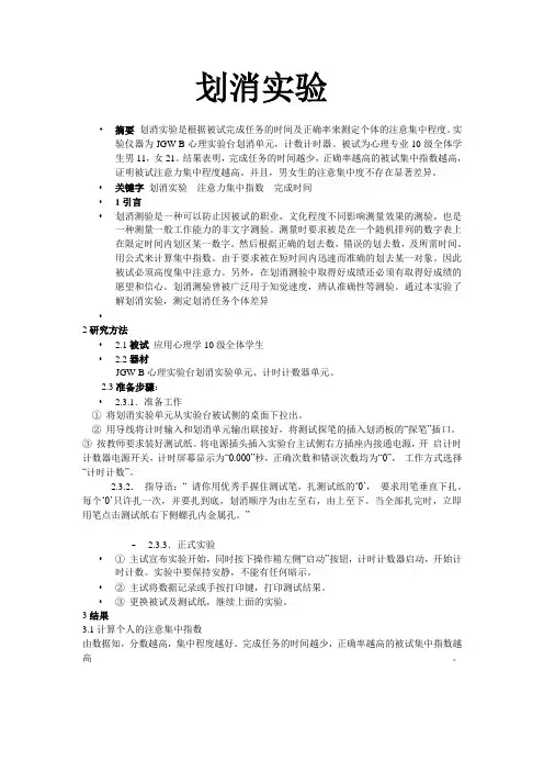 划消实验