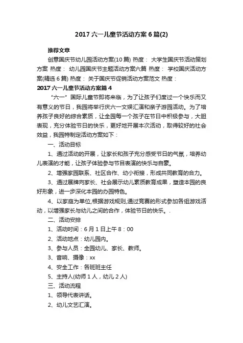 2017六一儿童节活动方案6篇