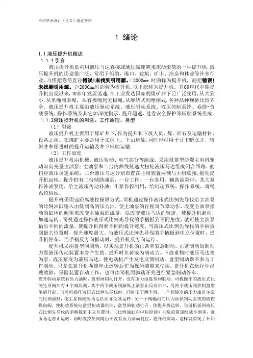毕业设计(论文)-液压提升机设计