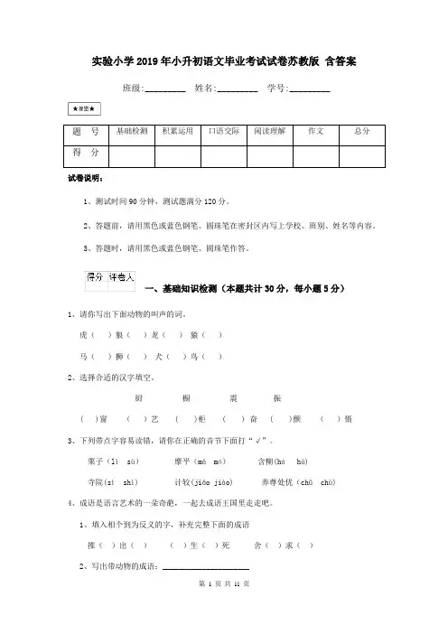 实验小学2019年小升初语文毕业考试试卷苏教版 含答案