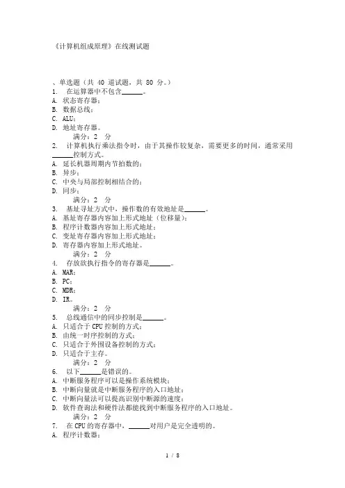 《计算机组成原理》在线测试题