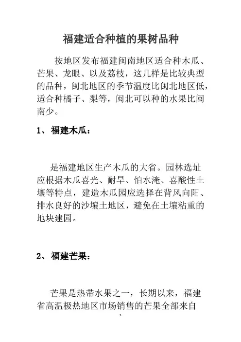 福建适合种植的果树品种