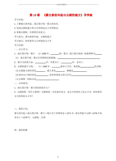 七年级历史下册 第10课 蒙古族的兴起和元朝的建立名师精编学案+同步练习 新人教版