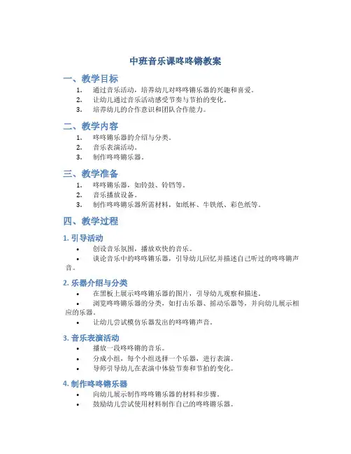 中班音乐课咚咚锵教案