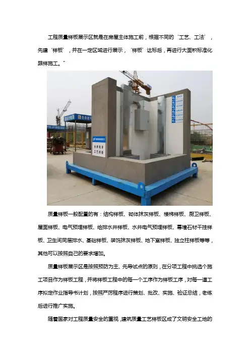 质量样板包含哪些内容？