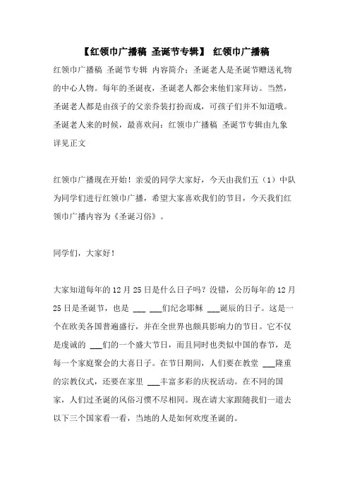 2021年【红领巾广播稿 圣诞节专辑】 红领巾广播稿