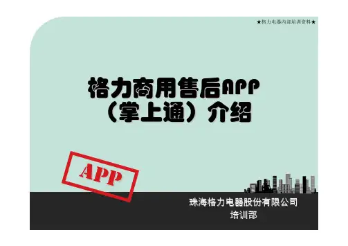 格力商用售后app(掌上通)介绍