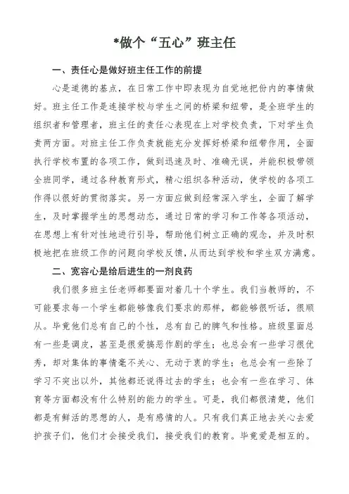 做个“五心”“阳光”“智慧”型班主任