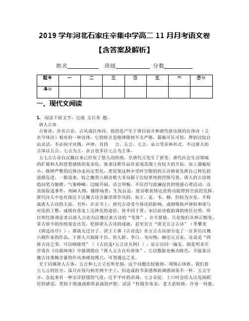 2019学年河北石家庄辛集中学高二11月月考语文卷【含答案及解析】