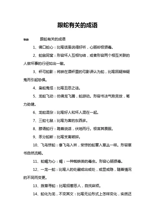 跟蛇有关的成语